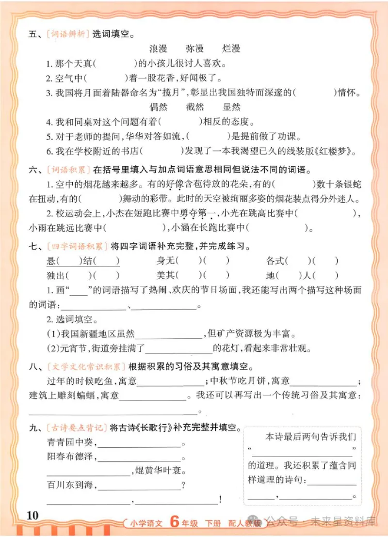 6下《王朝霞活页默写》语文人教版26春_2026春人教语文《王朝霞活页默写》