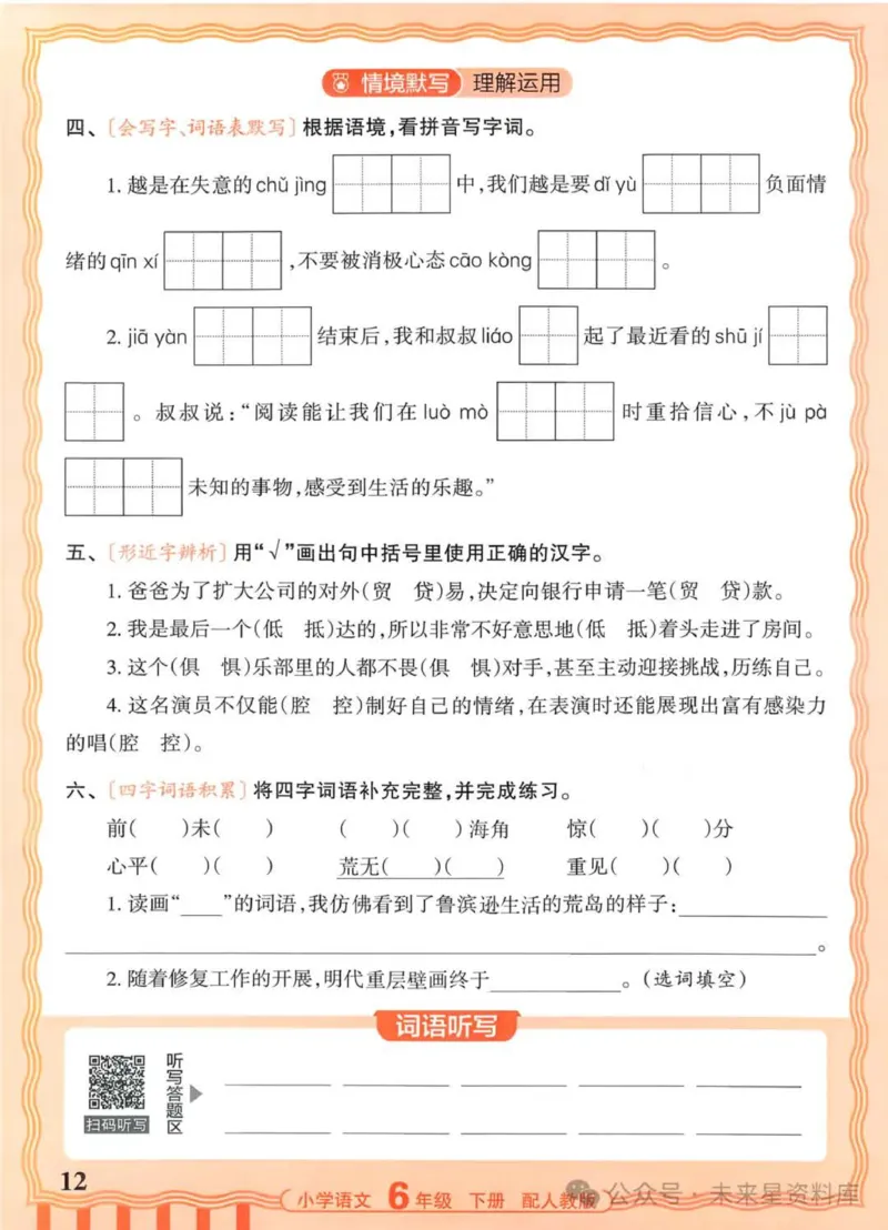 6下《王朝霞活页默写》语文人教版26春_2026春人教语文《王朝霞活页默写》