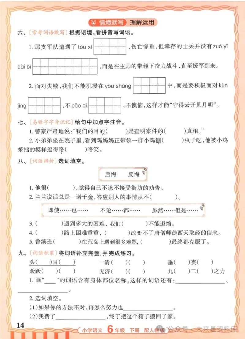 6下《王朝霞活页默写》语文人教版26春_2026春人教语文《王朝霞活页默写》