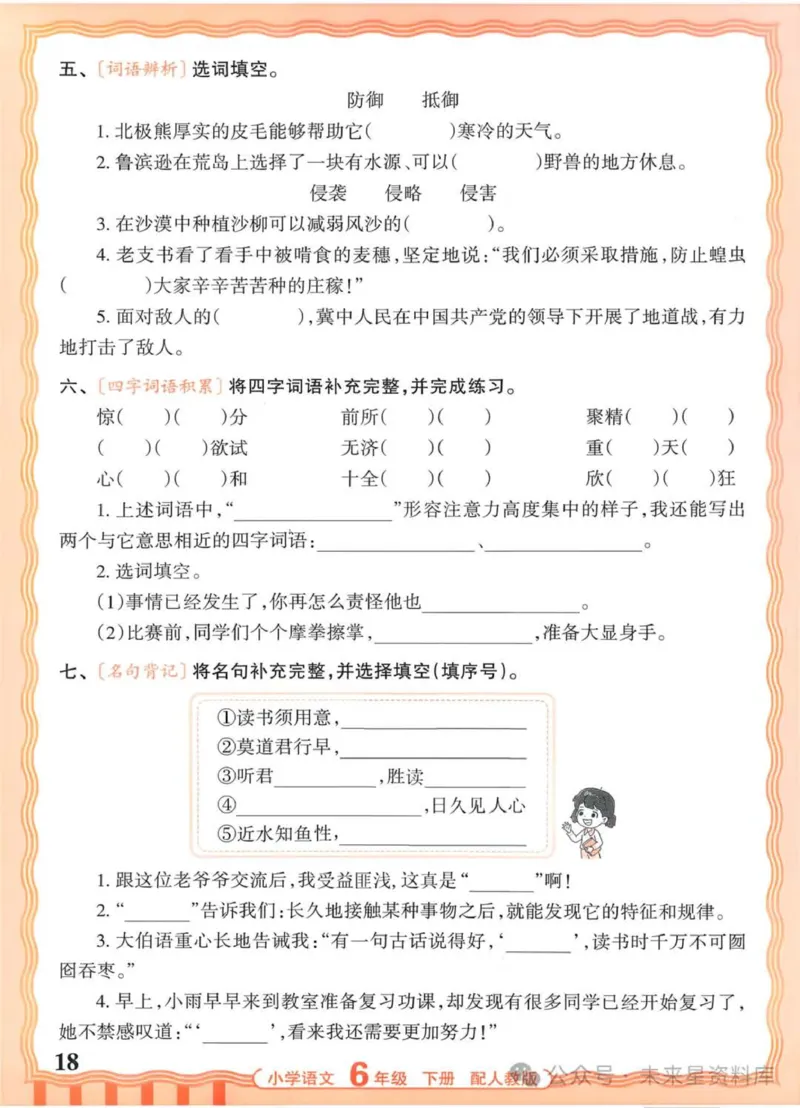 6下《王朝霞活页默写》语文人教版26春_2026春人教语文《王朝霞活页默写》