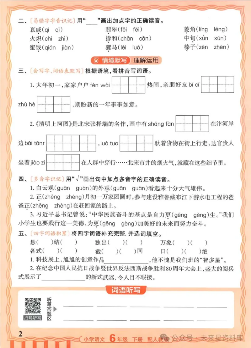 6下《王朝霞活页默写》语文人教版26春_2026春人教语文《王朝霞活页默写》