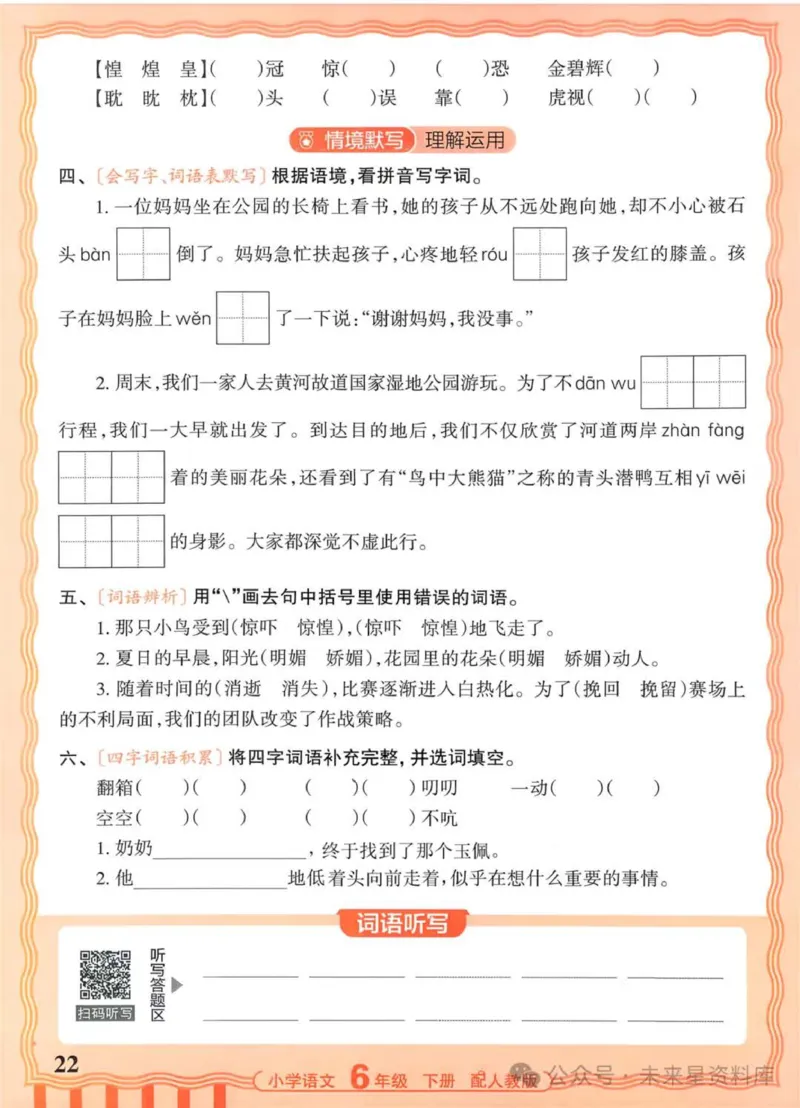 6下《王朝霞活页默写》语文人教版26春_2026春人教语文《王朝霞活页默写》