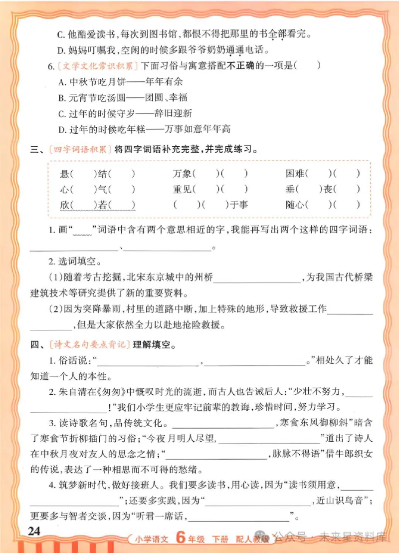 6下《王朝霞活页默写》语文人教版26春_2026春人教语文《王朝霞活页默写》