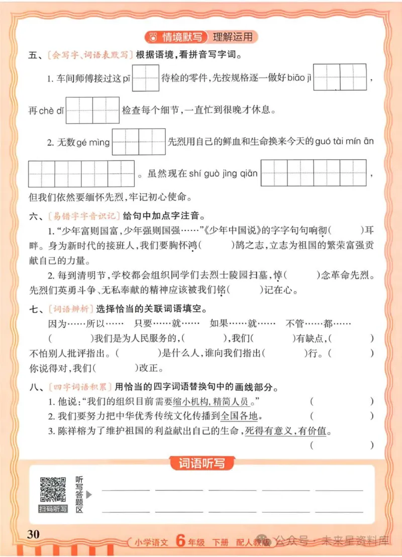 6下《王朝霞活页默写》语文人教版26春_2026春人教语文《王朝霞活页默写》