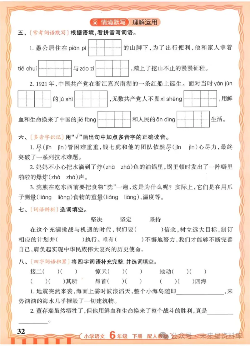 6下《王朝霞活页默写》语文人教版26春_2026春人教语文《王朝霞活页默写》