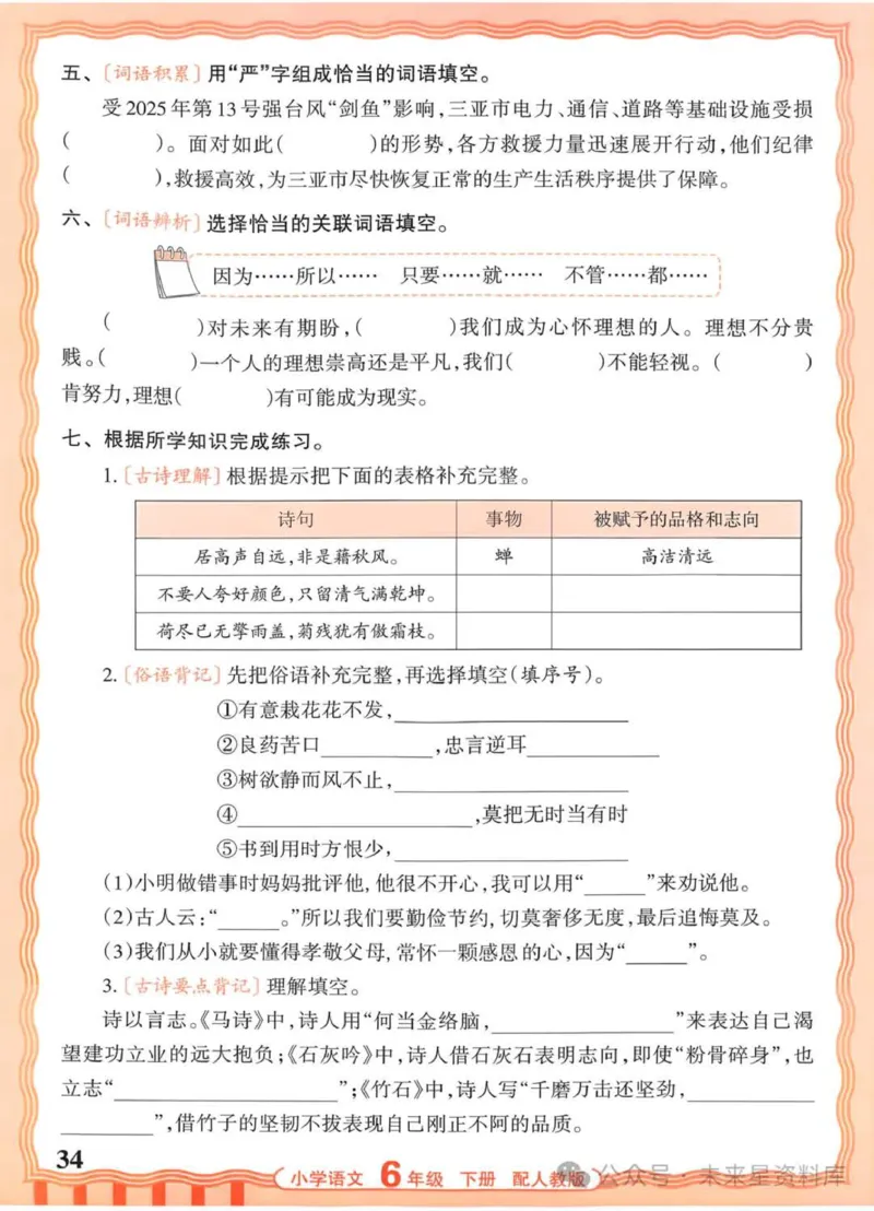 6下《王朝霞活页默写》语文人教版26春_2026春人教语文《王朝霞活页默写》