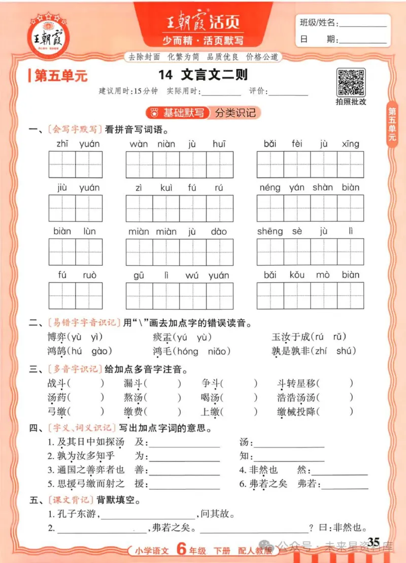 6下《王朝霞活页默写》语文人教版26春_2026春人教语文《王朝霞活页默写》