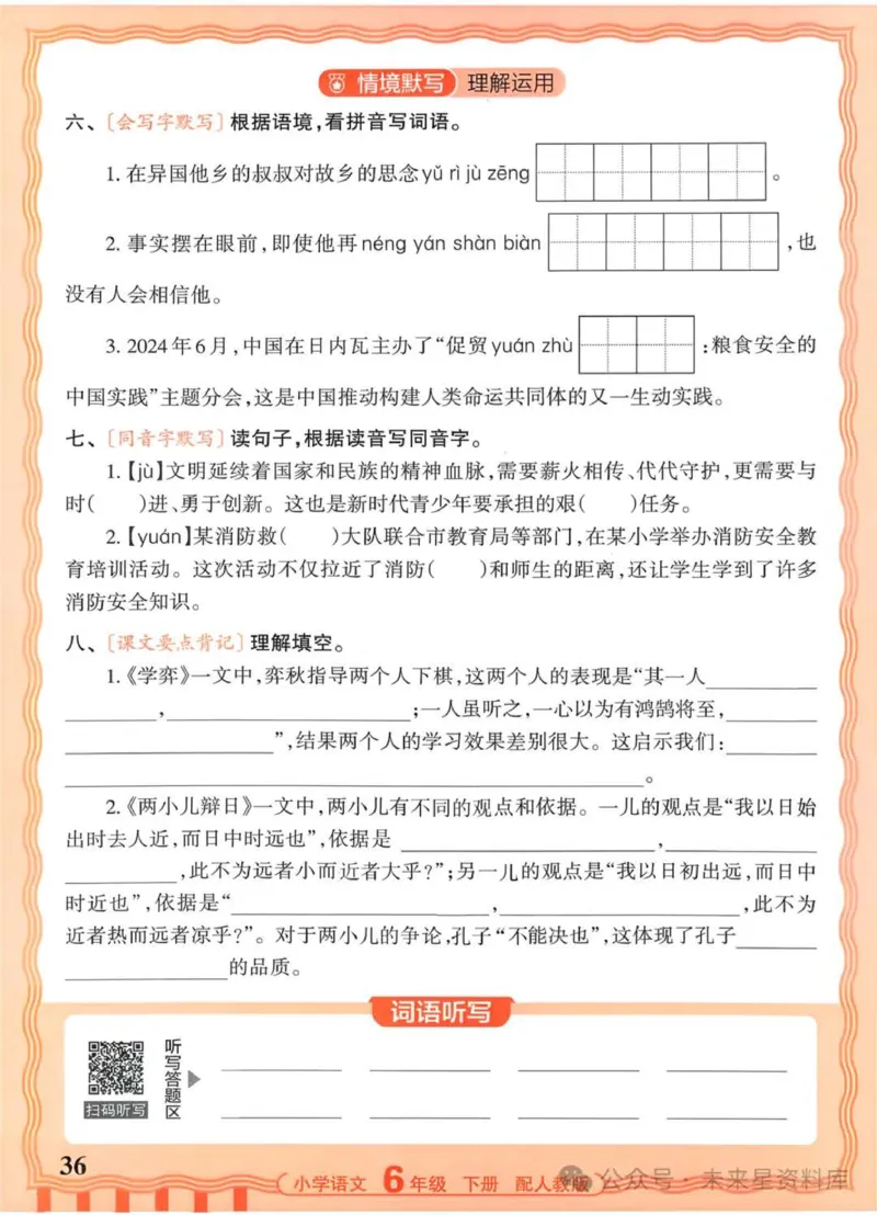 6下《王朝霞活页默写》语文人教版26春_2026春人教语文《王朝霞活页默写》