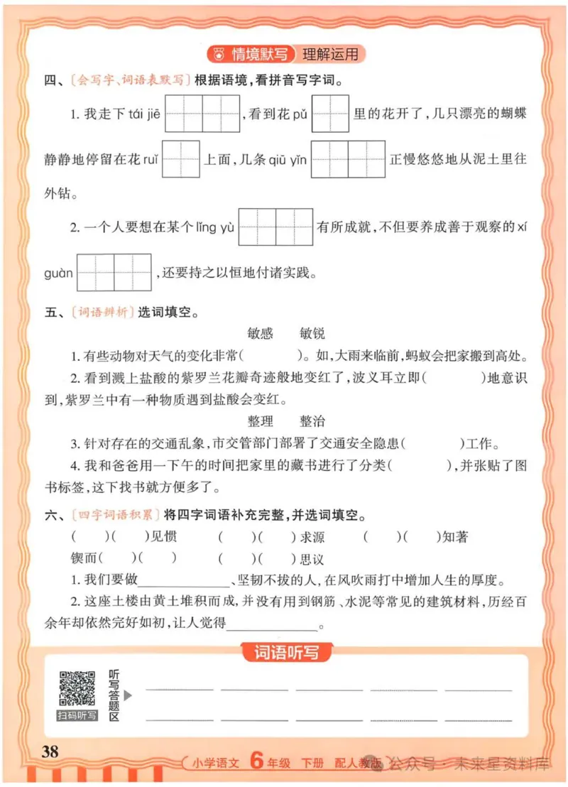 6下《王朝霞活页默写》语文人教版26春_2026春人教语文《王朝霞活页默写》