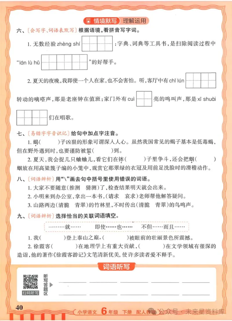 6下《王朝霞活页默写》语文人教版26春_2026春人教语文《王朝霞活页默写》