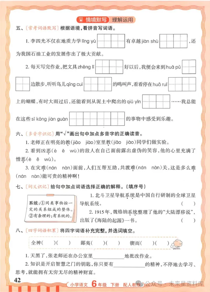 6下《王朝霞活页默写》语文人教版26春_2026春人教语文《王朝霞活页默写》