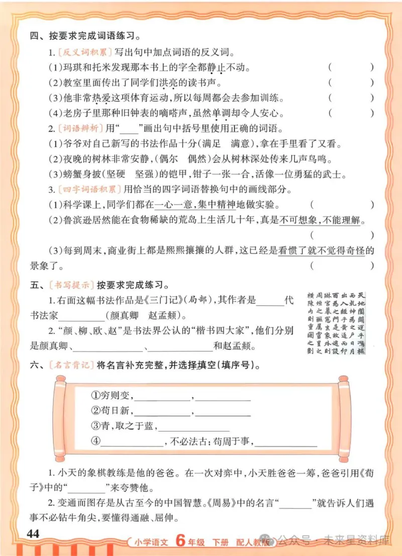 6下《王朝霞活页默写》语文人教版26春_2026春人教语文《王朝霞活页默写》