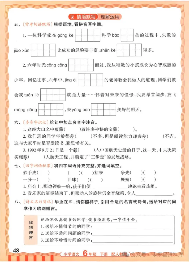 6下《王朝霞活页默写》语文人教版26春_2026春人教语文《王朝霞活页默写》