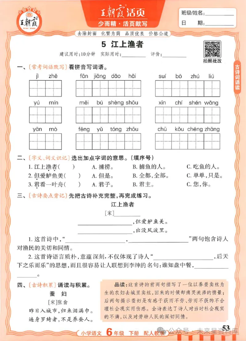 6下《王朝霞活页默写》语文人教版26春_2026春人教语文《王朝霞活页默写》