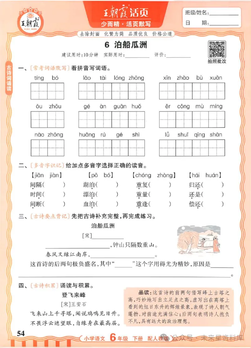 6下《王朝霞活页默写》语文人教版26春_2026春人教语文《王朝霞活页默写》