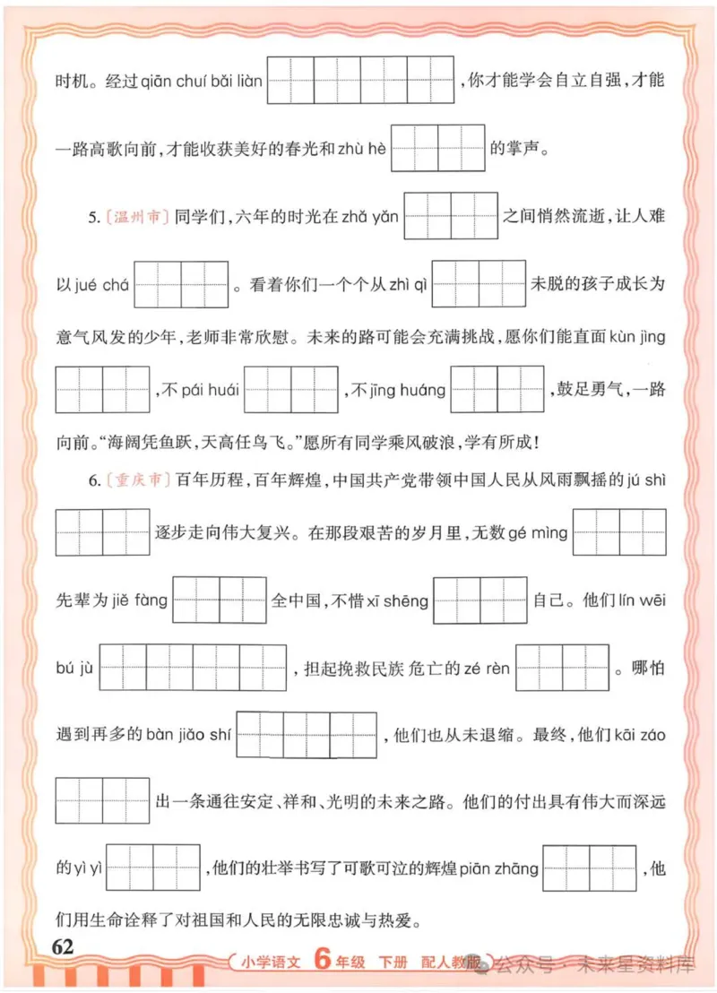 6下《王朝霞活页默写》语文人教版26春_2026春人教语文《王朝霞活页默写》