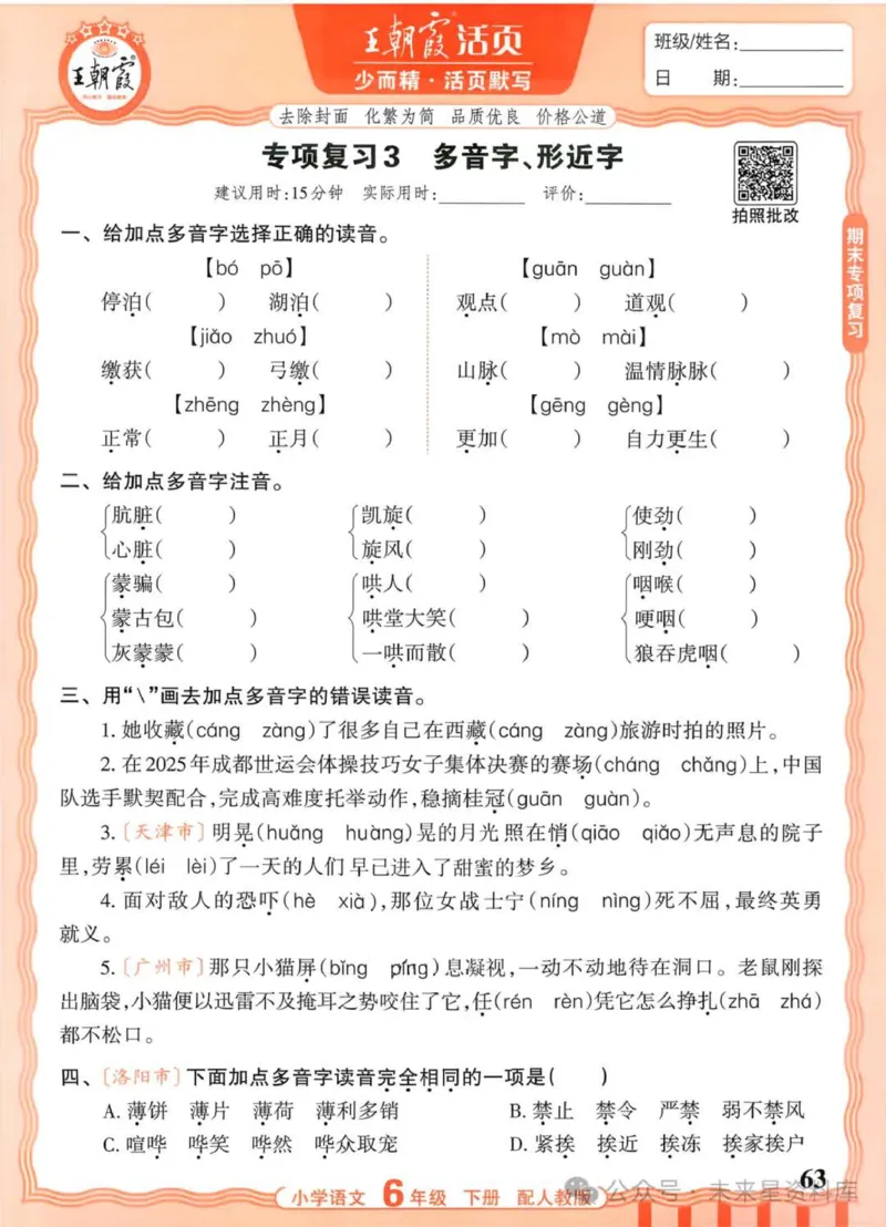 6下《王朝霞活页默写》语文人教版26春_2026春人教语文《王朝霞活页默写》
