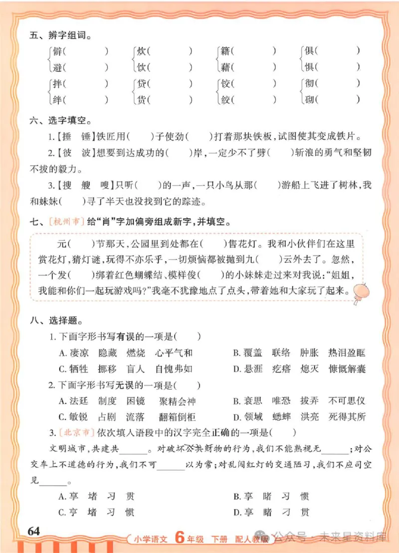 6下《王朝霞活页默写》语文人教版26春_2026春人教语文《王朝霞活页默写》