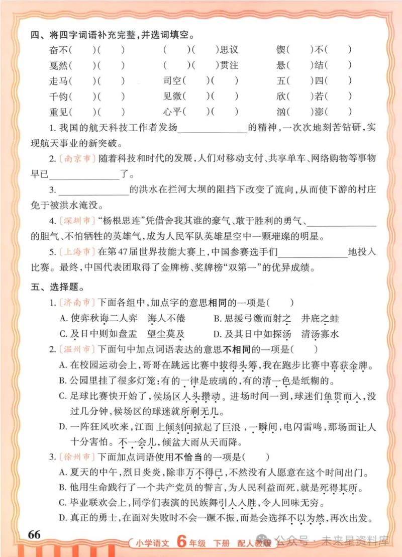 6下《王朝霞活页默写》语文人教版26春_2026春人教语文《王朝霞活页默写》
