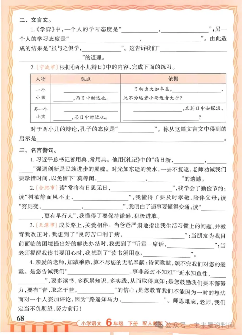 6下《王朝霞活页默写》语文人教版26春_2026春人教语文《王朝霞活页默写》