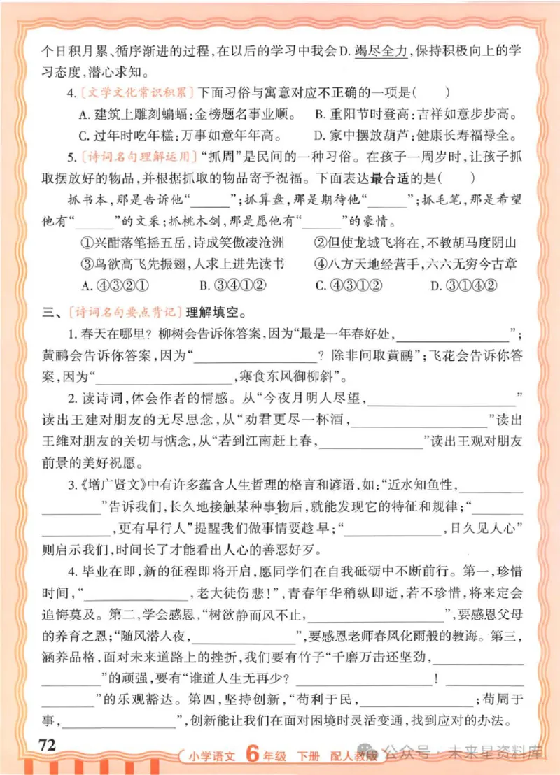 6下《王朝霞活页默写》语文人教版26春_2026春人教语文《王朝霞活页默写》