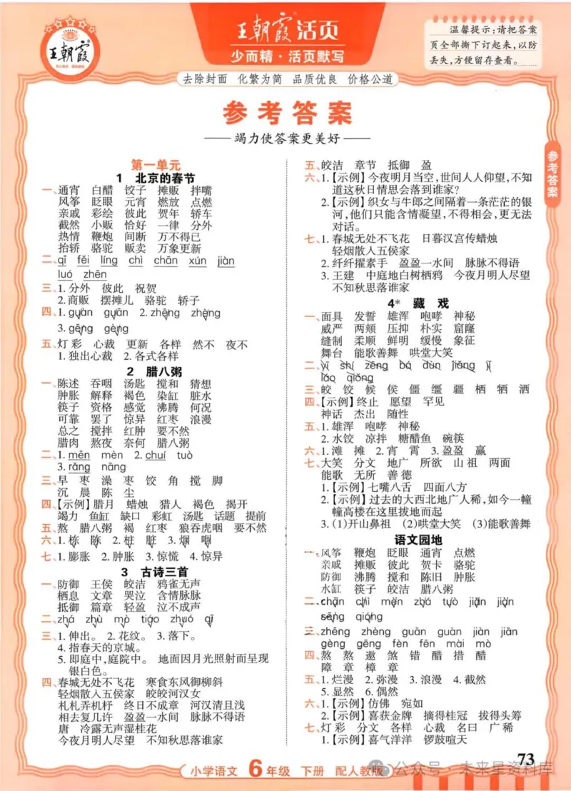 6下《王朝霞活页默写》语文人教版26春_2026春人教语文《王朝霞活页默写》