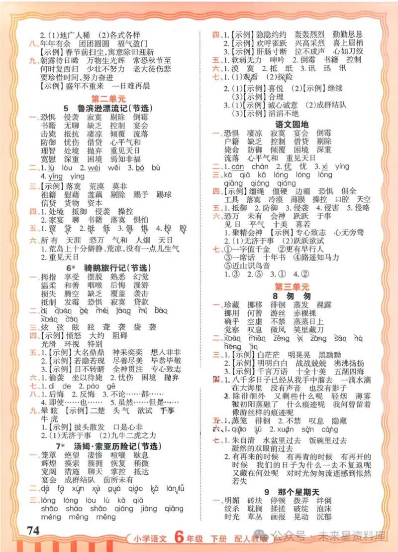 6下《王朝霞活页默写》语文人教版26春_2026春人教语文《王朝霞活页默写》