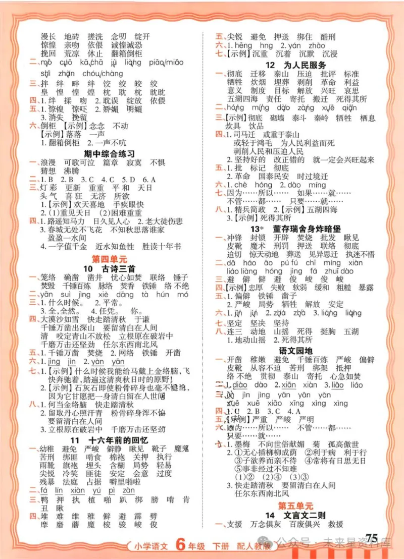 6下《王朝霞活页默写》语文人教版26春_2026春人教语文《王朝霞活页默写》