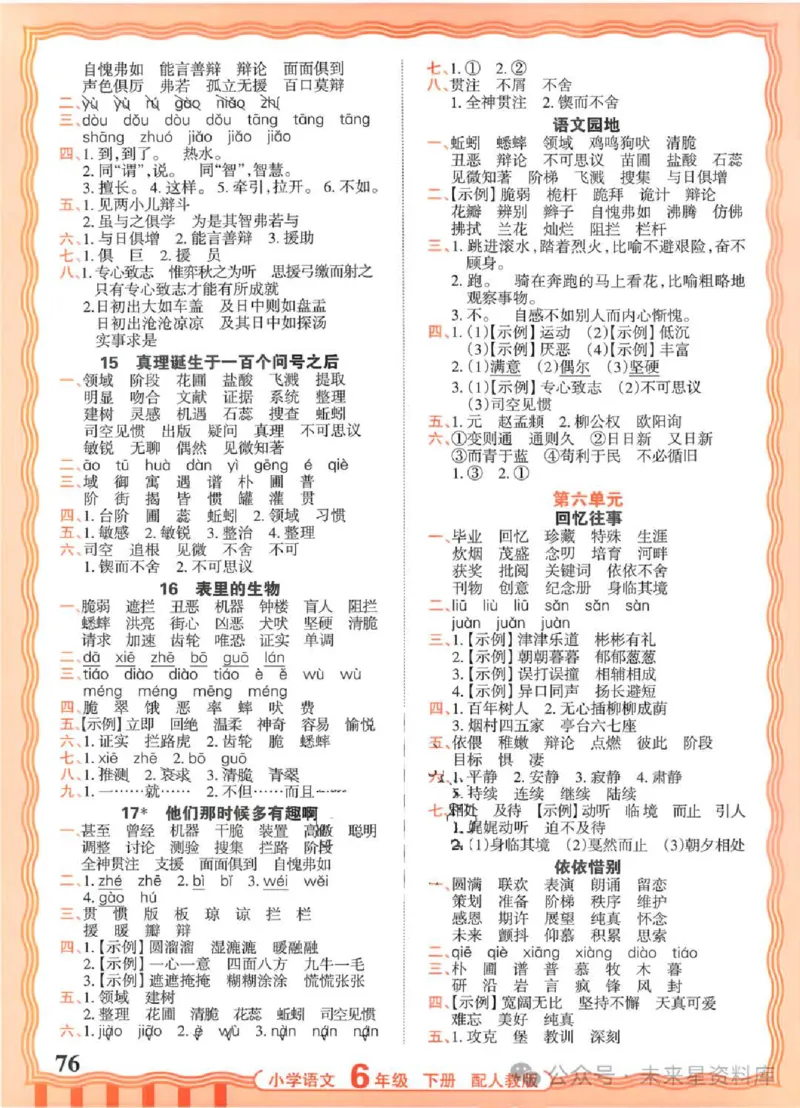 6下《王朝霞活页默写》语文人教版26春_2026春人教语文《王朝霞活页默写》