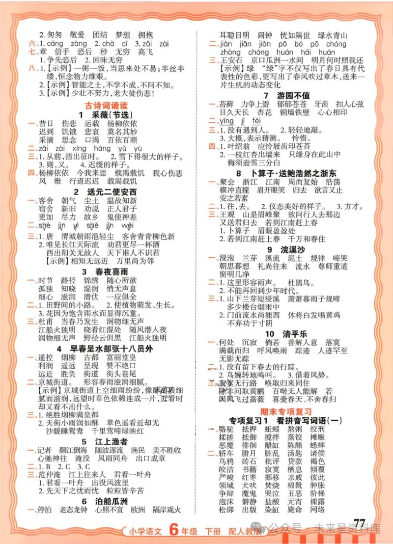 6下《王朝霞活页默写》语文人教版26春_2026春人教语文《王朝霞活页默写》