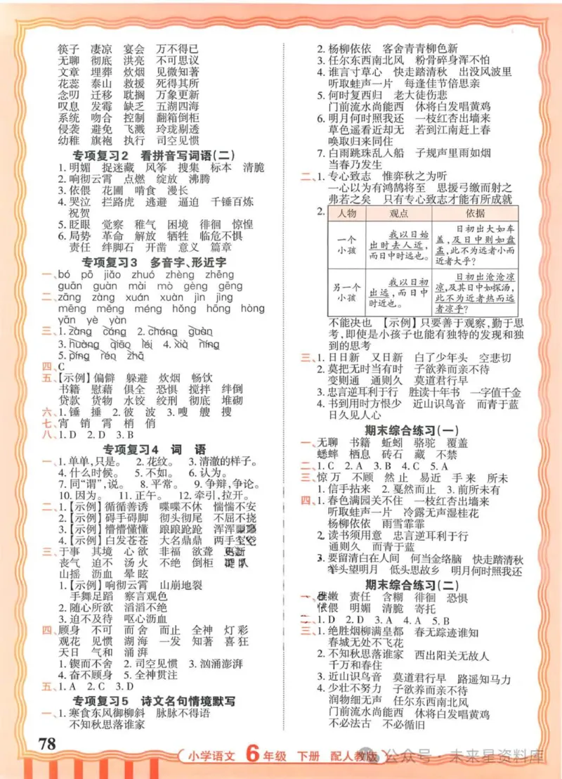 6下《王朝霞活页默写》语文人教版26春_2026春人教语文《王朝霞活页默写》