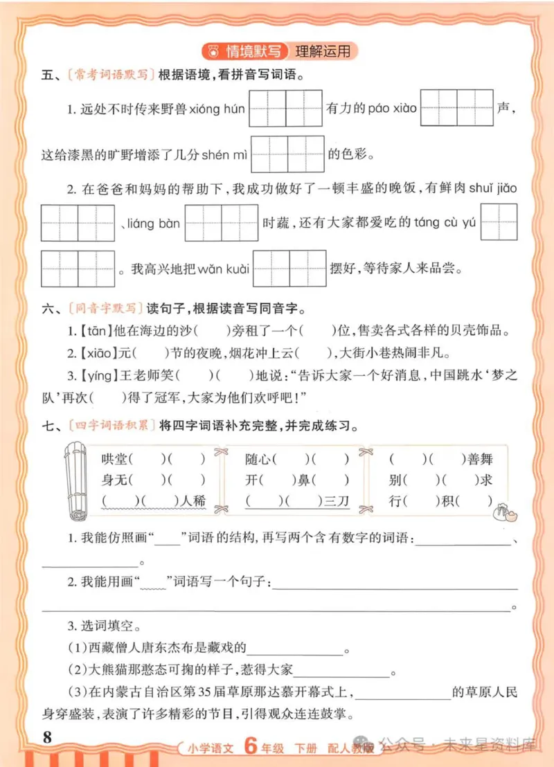 6下《王朝霞活页默写》语文人教版26春_2026春人教语文《王朝霞活页默写》