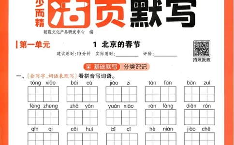 6下《王朝霞活页默写》语文人教版26春_2026春人教语文《王朝霞活页默写》