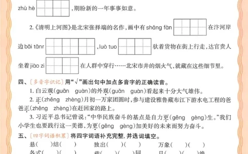 6下《王朝霞活页默写》语文人教版26春_2026春人教语文《王朝霞活页默写》