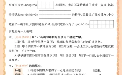6下《王朝霞活页默写》语文人教版26春_2026春人教语文《王朝霞活页默写》