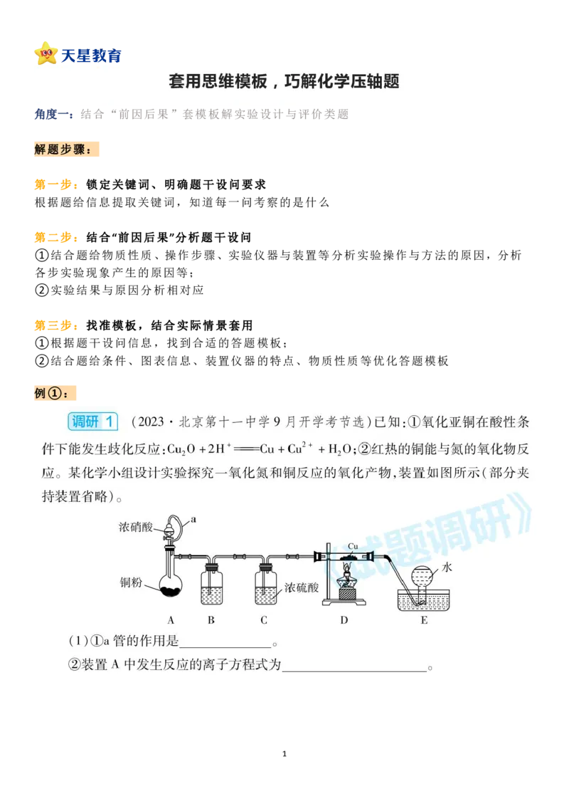 套用思维模板，巧解化学压轴题_高中三年全科资料_高中_1高中基础资料包_A-高中必背9科知识点_化学