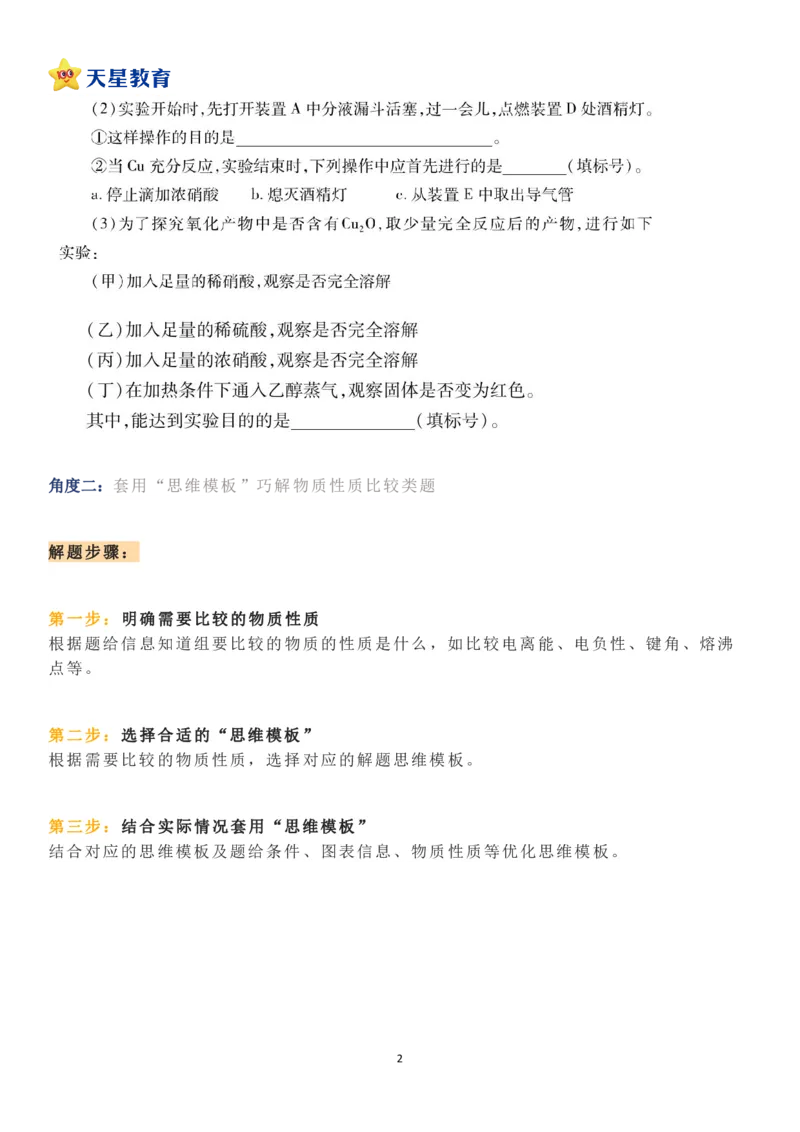 套用思维模板，巧解化学压轴题_高中三年全科资料_高中_1高中基础资料包_A-高中必背9科知识点_化学