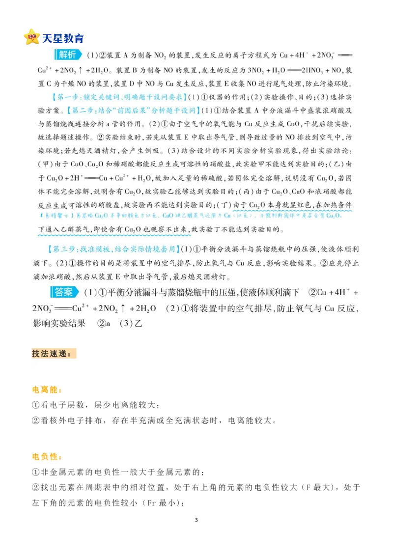 套用思维模板，巧解化学压轴题_高中三年全科资料_高中_1高中基础资料包_A-高中必背9科知识点_化学