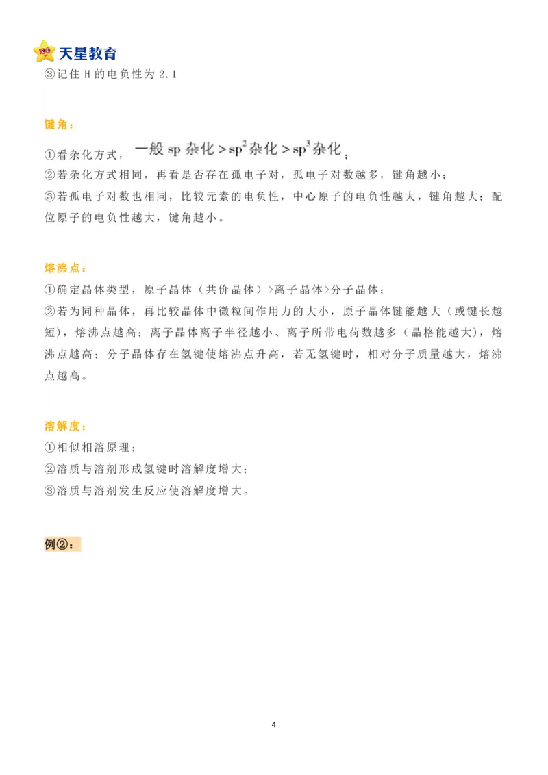 套用思维模板，巧解化学压轴题_高中三年全科资料_高中_1高中基础资料包_A-高中必背9科知识点_化学