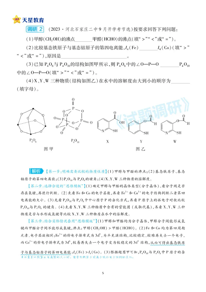 套用思维模板，巧解化学压轴题_高中三年全科资料_高中_1高中基础资料包_A-高中必背9科知识点_化学