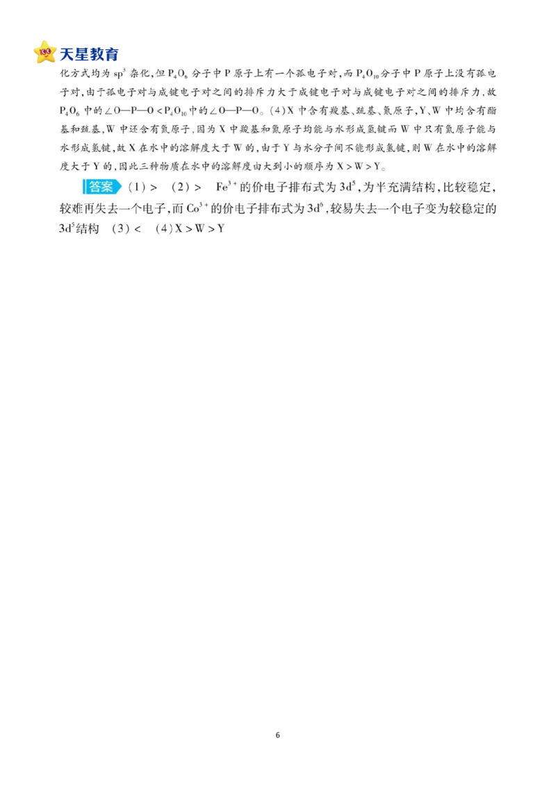 套用思维模板，巧解化学压轴题_高中三年全科资料_高中_1高中基础资料包_A-高中必背9科知识点_化学