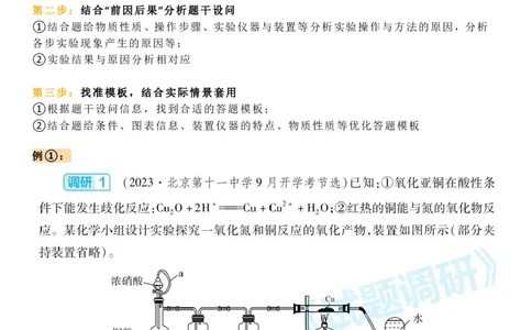 套用思维模板，巧解化学压轴题_高中三年全科资料_高中_1高中基础资料包_A-高中必背9科知识点_化学
