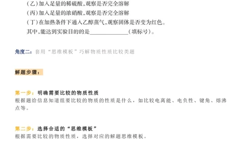套用思维模板，巧解化学压轴题_高中三年全科资料_高中_1高中基础资料包_A-高中必背9科知识点_化学