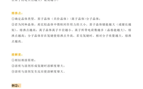 套用思维模板，巧解化学压轴题_高中三年全科资料_高中_1高中基础资料包_A-高中必背9科知识点_化学