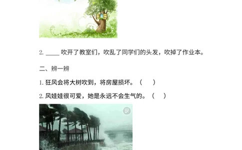 5、风儿轻轻吹同步练习（含答案）_26新一年级道法下册（统编版）_老课标资料_4、一课一练部编一下道法_一课一练