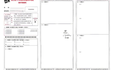 2026《万唯中考&bull;浙江黑白卷》数学白卷答题卡_中考押题2026《中考押题》系列（9科全套实时更新中）_万唯2026版初中《万唯黑白卷》7科全套（浙江）