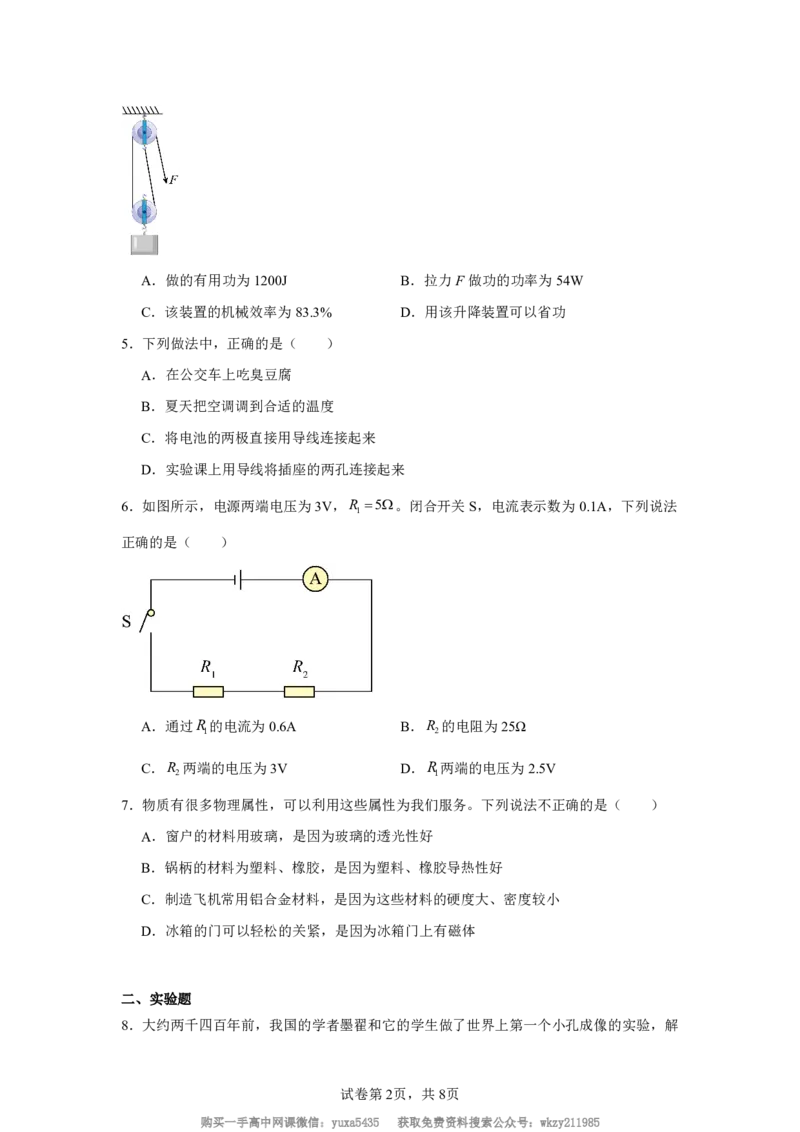 广东省深圳市高级中学高中园理慧高中2024-2025学年高一上学期入学检测物理试卷_高中三年全科资料_高中_初升高衔接新高一（语数英物2026版）_衔接新高一物理_衔接新高一-物理分班考模拟卷