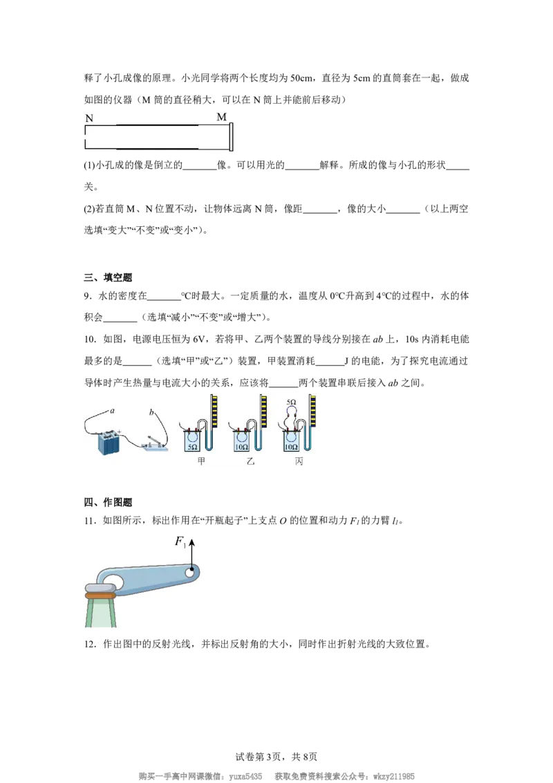 广东省深圳市高级中学高中园理慧高中2024-2025学年高一上学期入学检测物理试卷_高中三年全科资料_高中_初升高衔接新高一（语数英物2026版）_衔接新高一物理_衔接新高一-物理分班考模拟卷