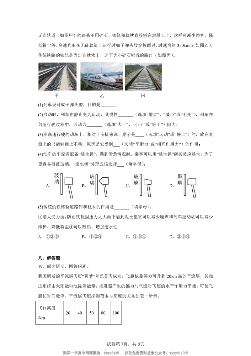 广东省深圳市高级中学高中园理慧高中2024-2025学年高一上学期入学检测物理试卷_高中三年全科资料_高中_初升高衔接新高一（语数英物2026版）_衔接新高一物理_衔接新高一-物理分班考模拟卷