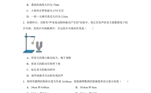 广东省深圳市高级中学高中园理慧高中2024-2025学年高一上学期入学检测物理试卷_高中三年全科资料_高中_初升高衔接新高一（语数英物2026版）_衔接新高一物理_衔接新高一-物理分班考模拟卷